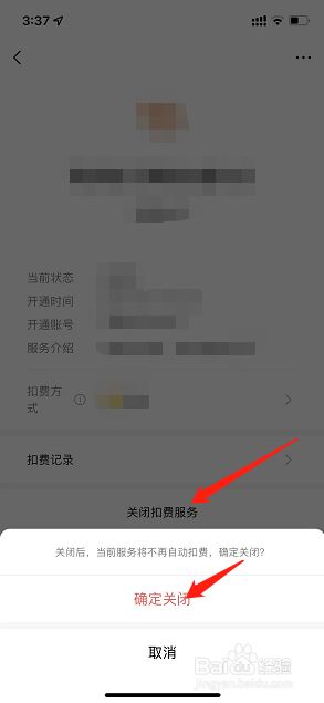 连续包月怎么取消自动续费
