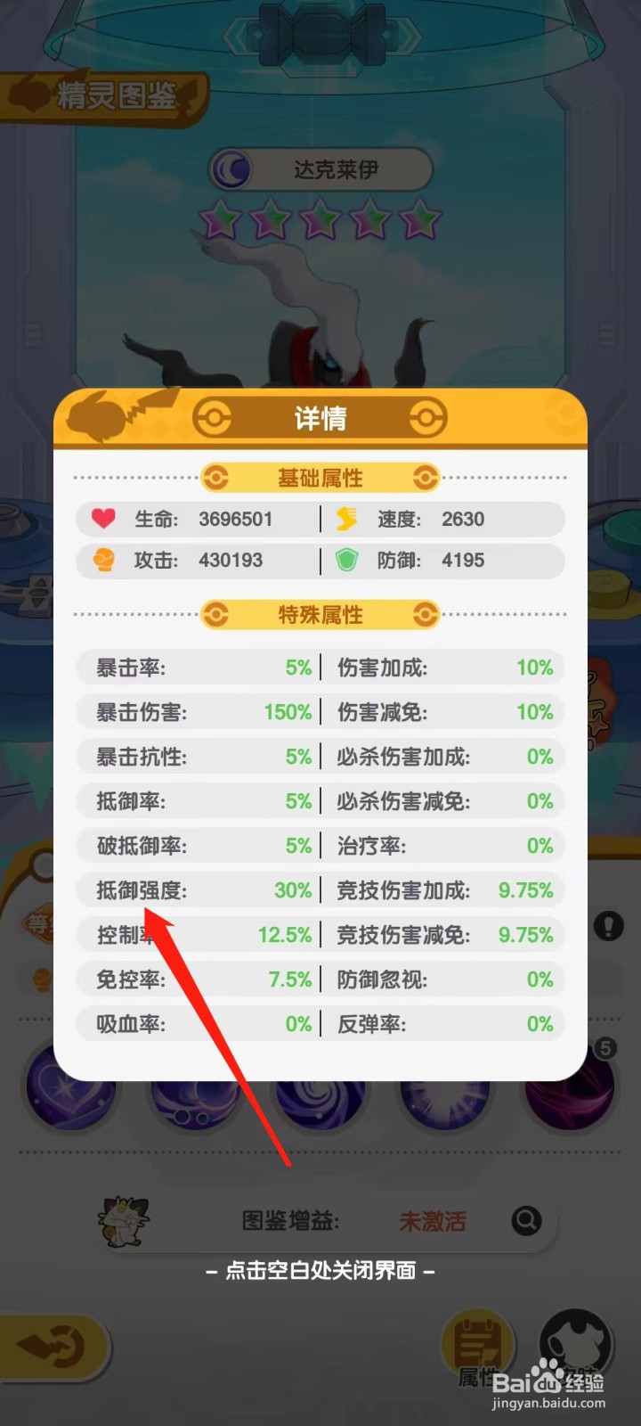 口袋王牌怎样查看达克莱伊的抵御强度