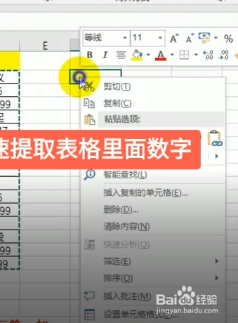 如何快速地提取表格里面地数字
