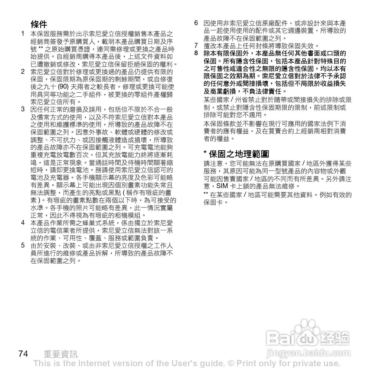 索尼爱立信K770i手机使用说明书:[8]