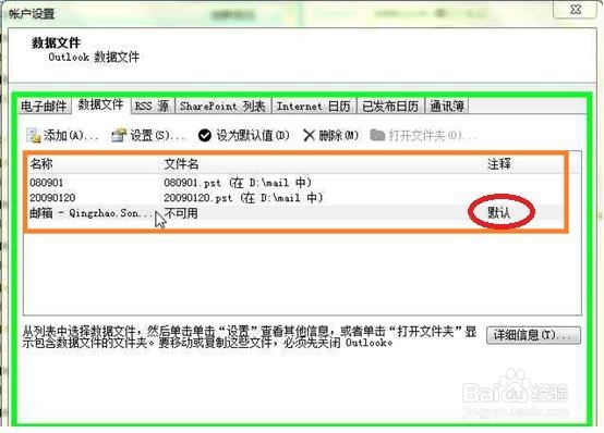 如何将outlook邮箱设置为本机