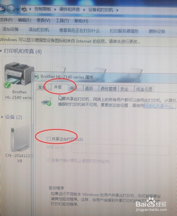 win7怎么共享打印机