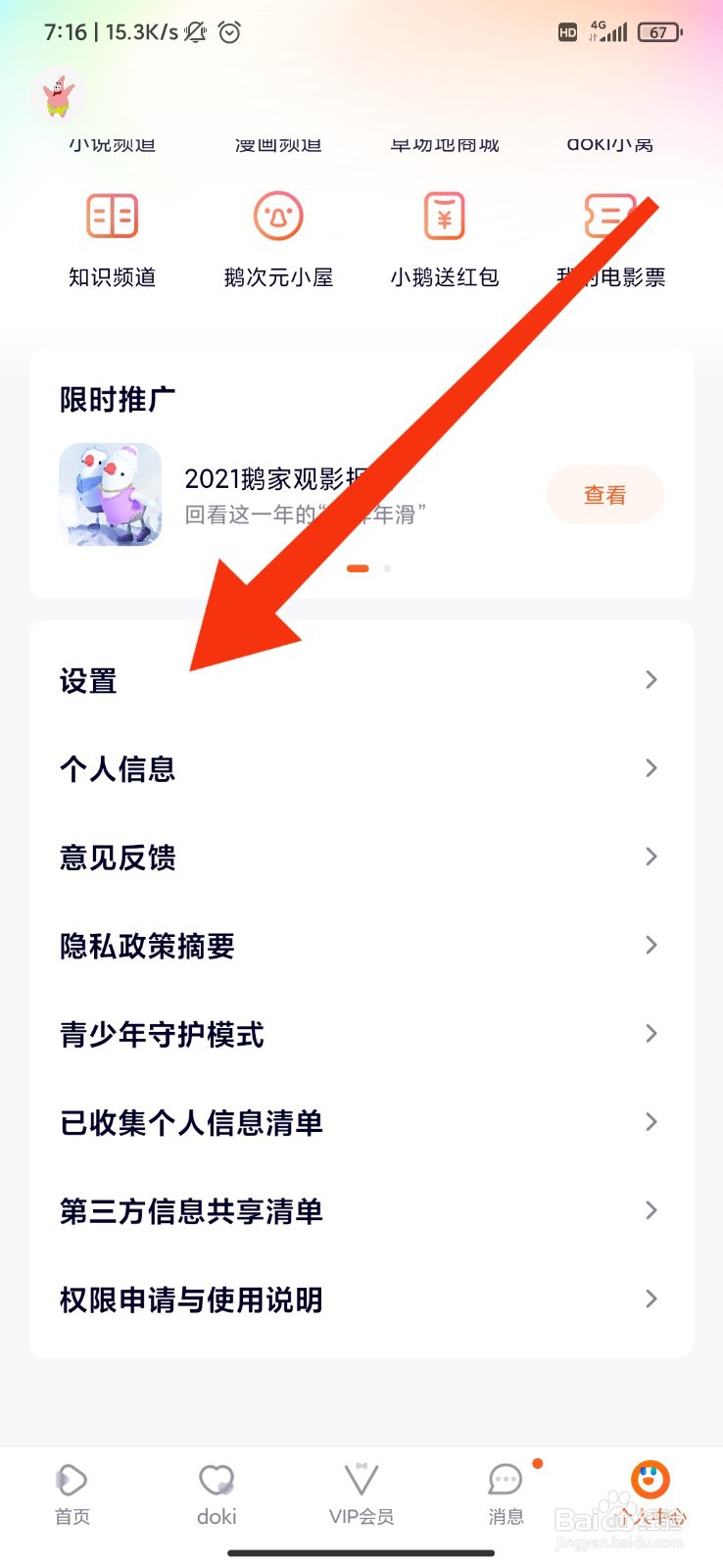腾讯视频怎么开启运营活动提醒