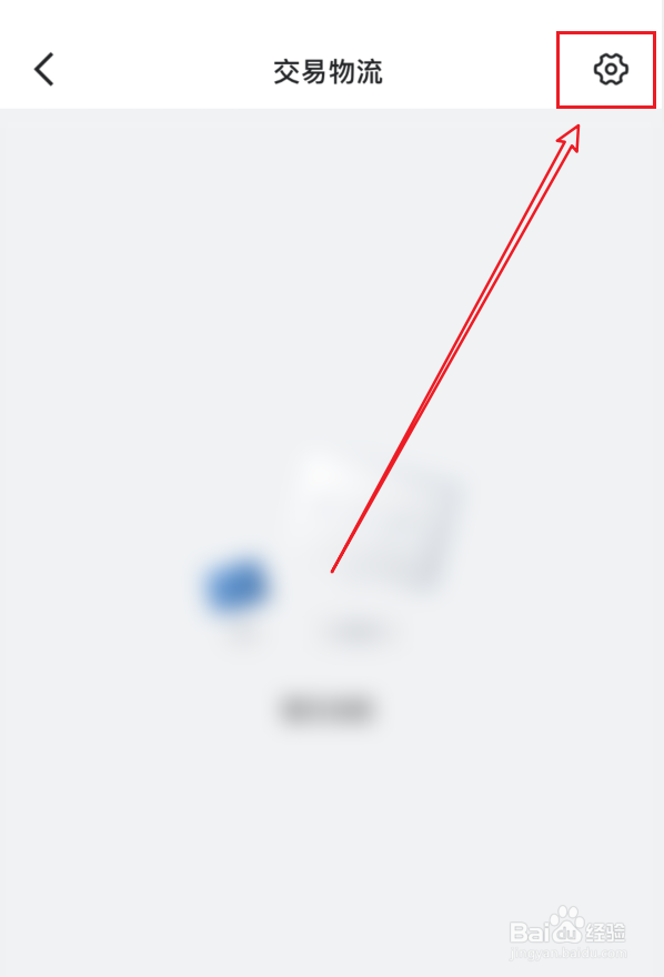 山姆会员怎么设置交易物流消息免打扰