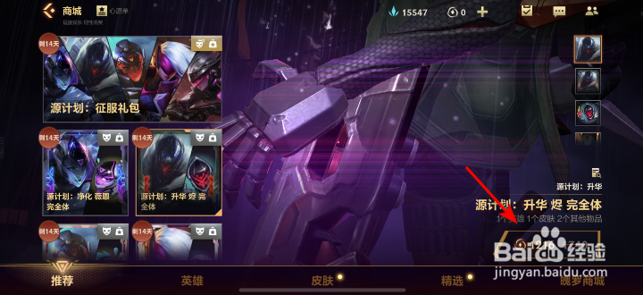 英雄联盟手游源计划升华烬完全体怎么获得