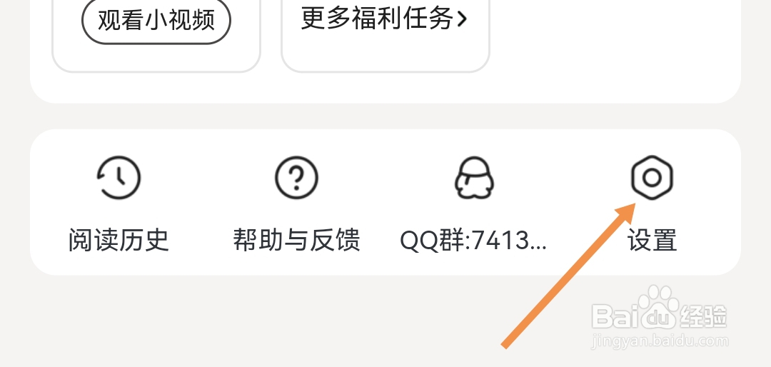 点点穿书怎么样设置阅读偏好