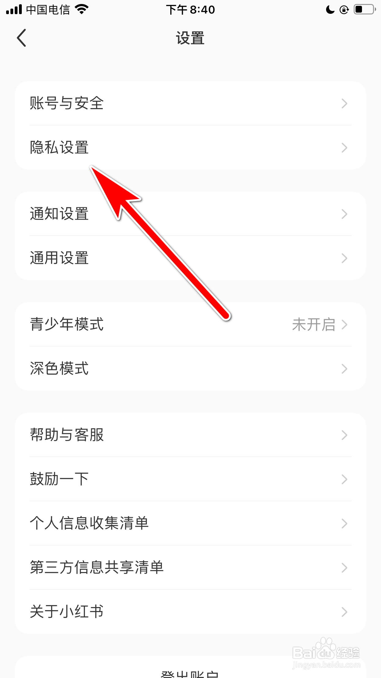 小红书怎么允许所有人评论我