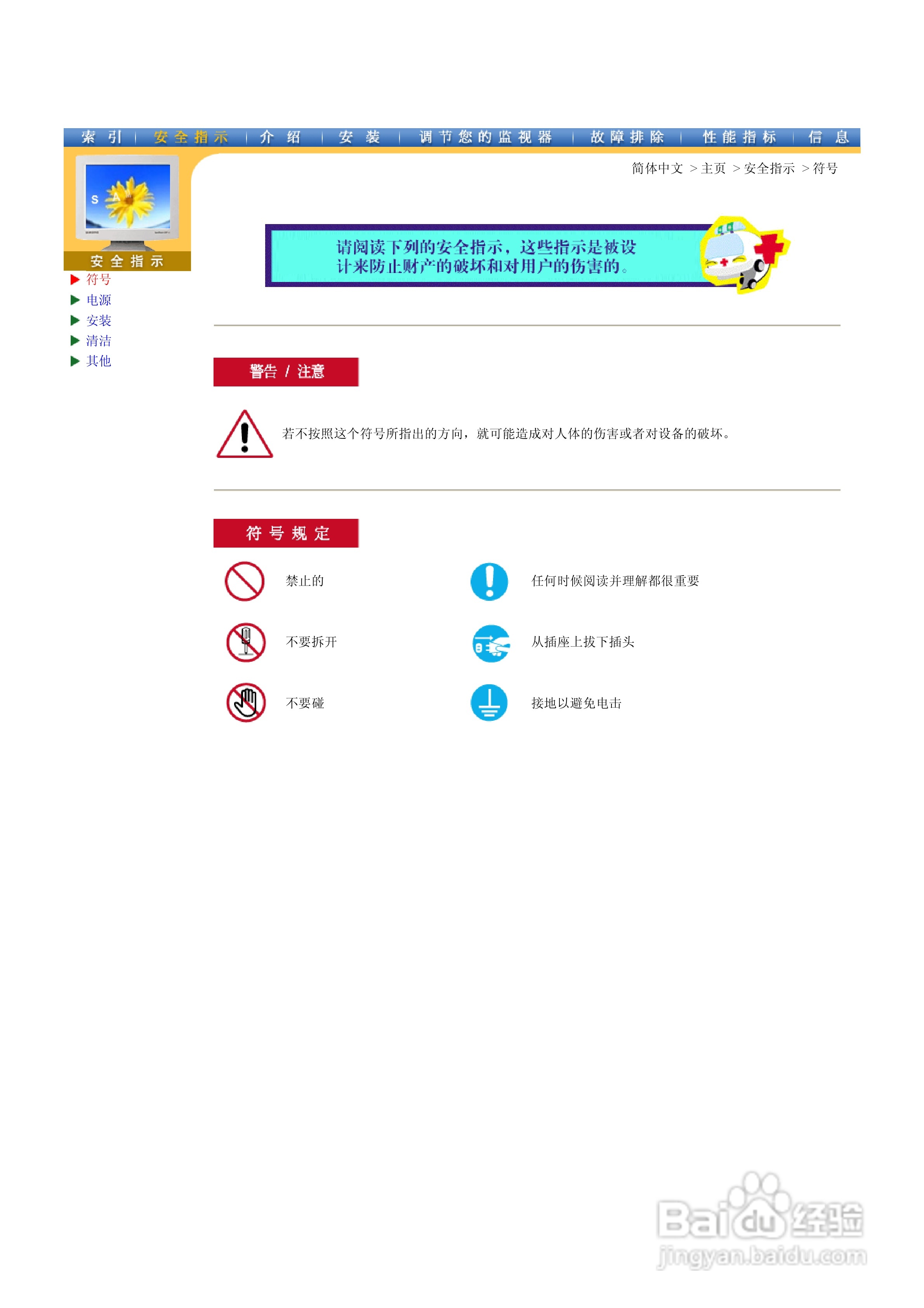 三星323T液晶显示器使用说明书:[1]