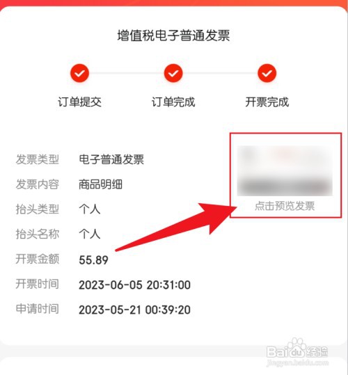 京东发票在哪操作才能看