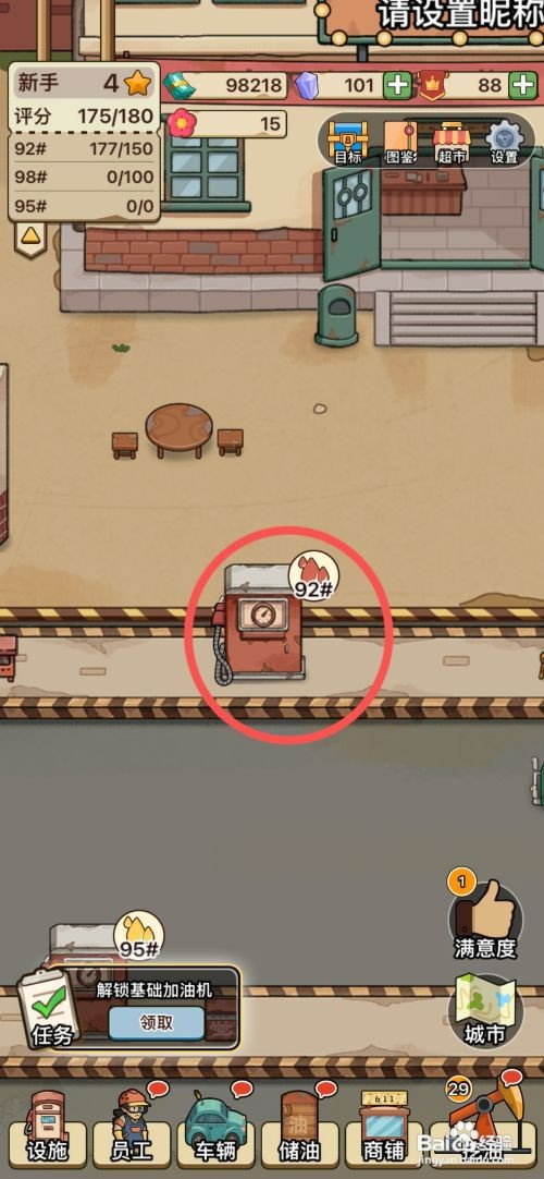 平安加油站在哪操作解锁基础加油机