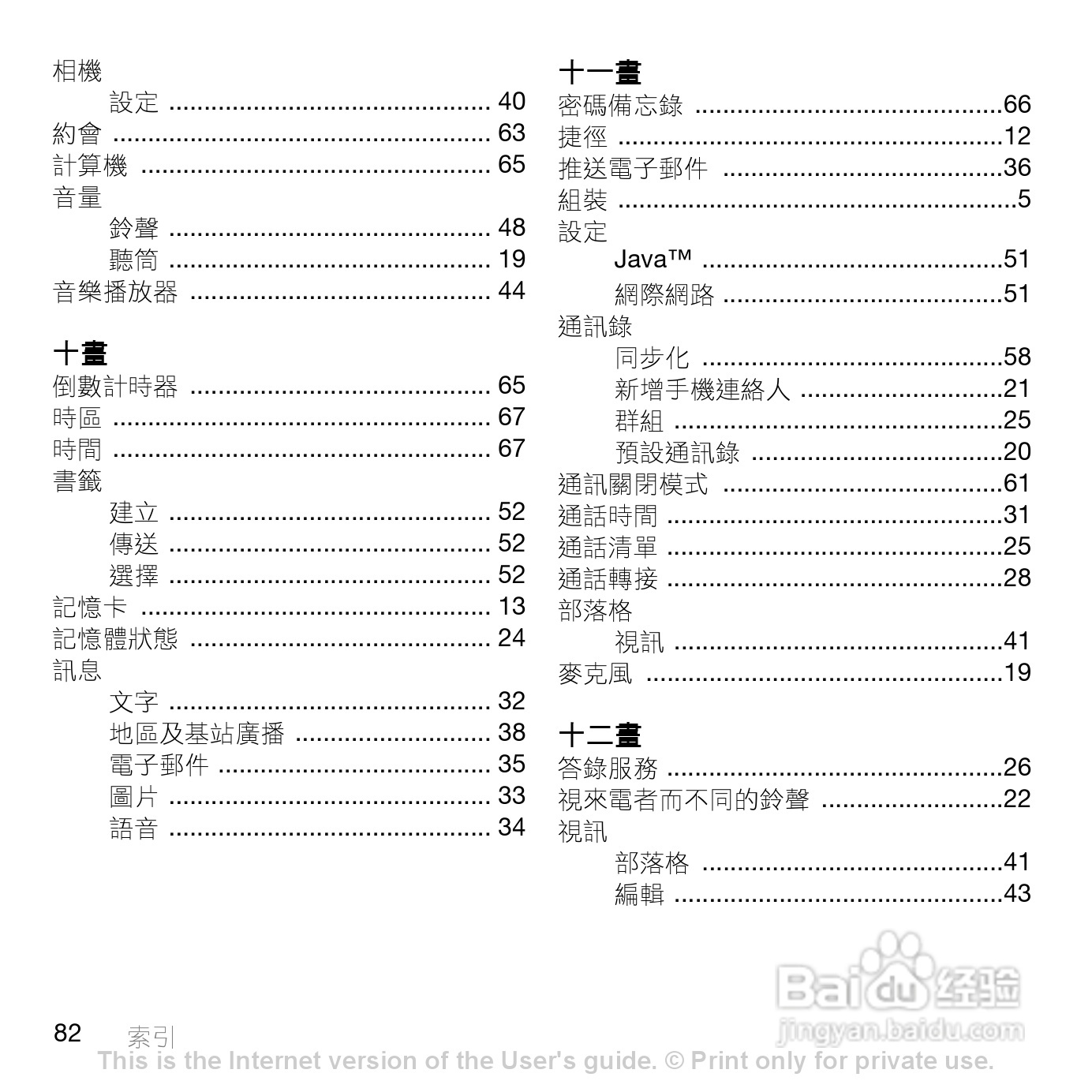索尼爱立信Z770i手机使用说明书:[9]