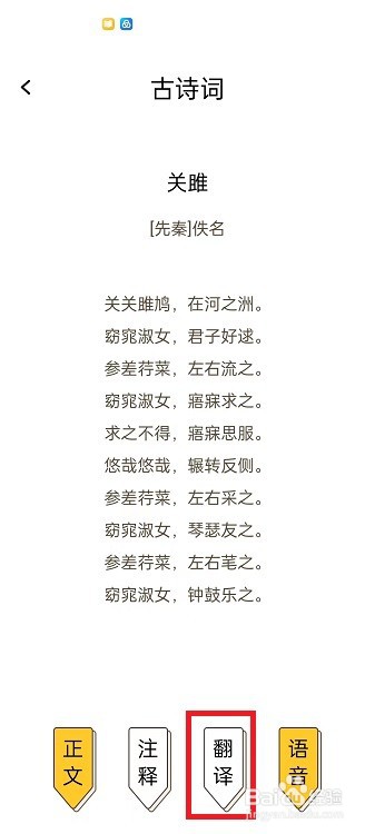 喵喵阅读APP怎么翻译古诗词