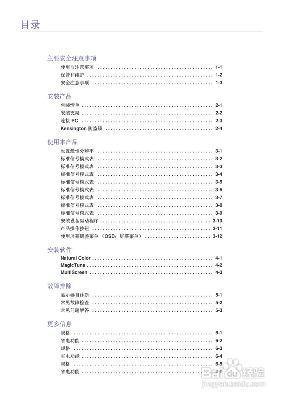 三星S19A300B液晶显示器使用说明书:[1]