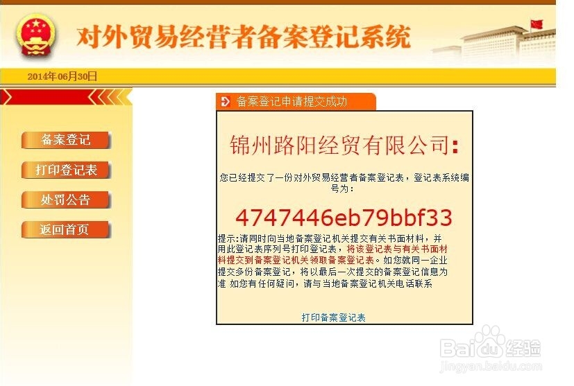 对外贸易经营者备案登记注册流程