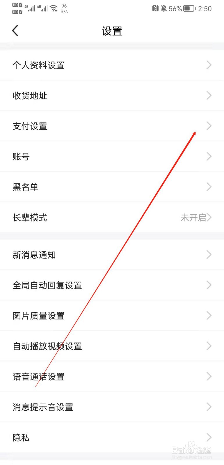 闲鱼APP怎么设置小额免密支付