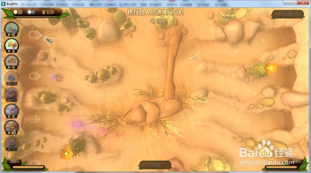 虫虫大作战—敌人进攻了攻略