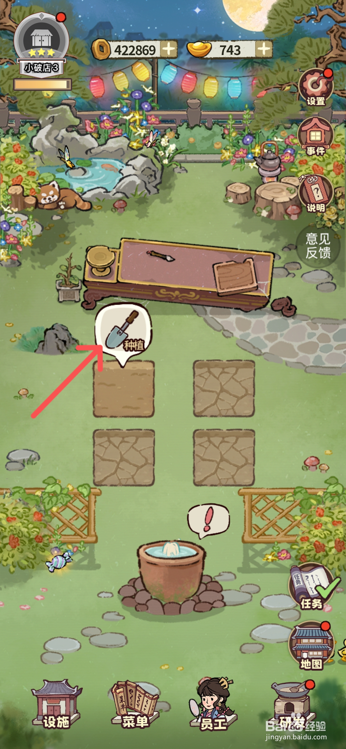 江南幸福客栈怎么能在后院菜地种植甘蔗