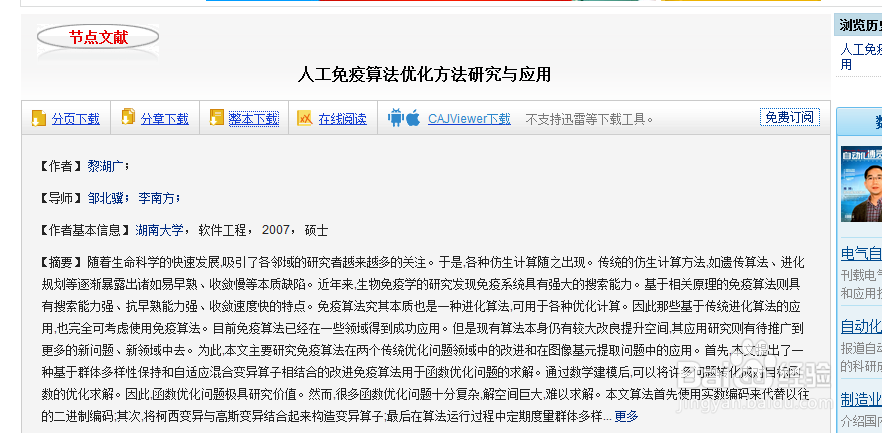 CAJViewer如何进行文字识别？