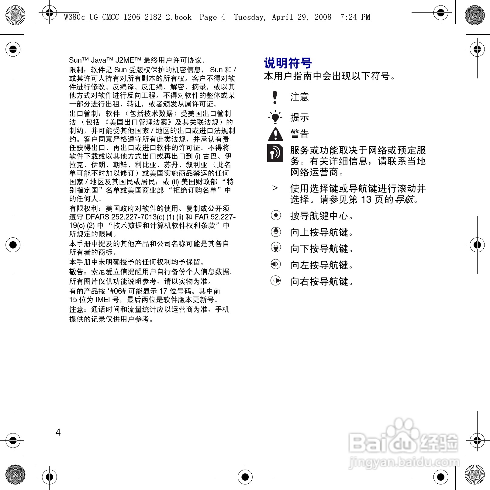 索尼爱立信W380c手机使用说明书:[1]