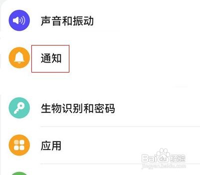 华为手机如何设置显示通知内容?