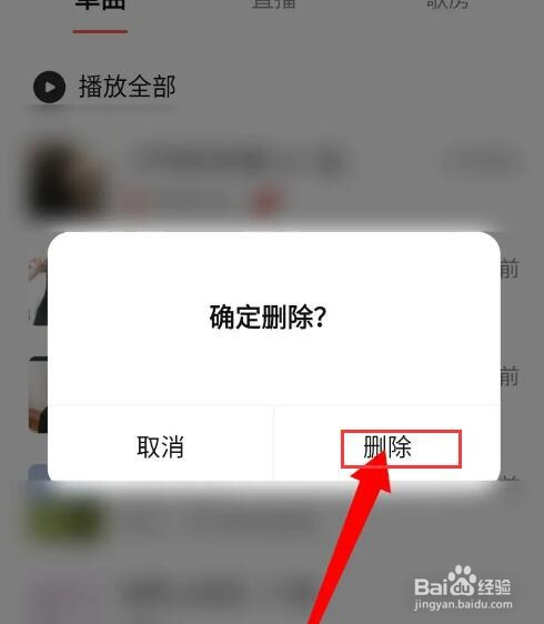 全民K歌怎样删除播放记录？