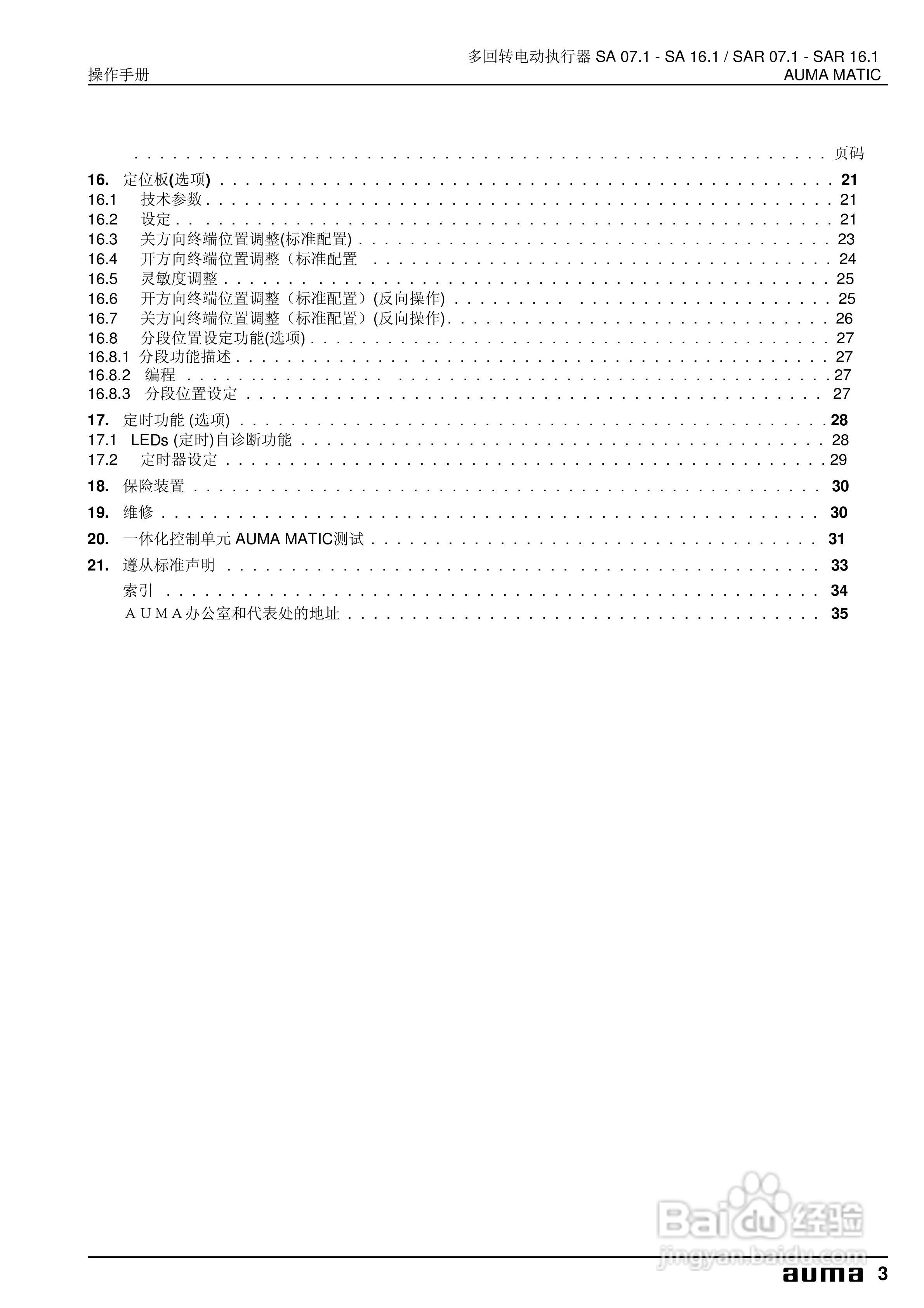 Auma多回转电动执行器操作手册:[1]