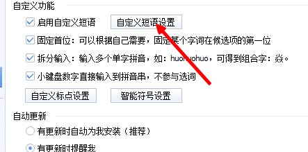 百度输入法怎么自定义短语