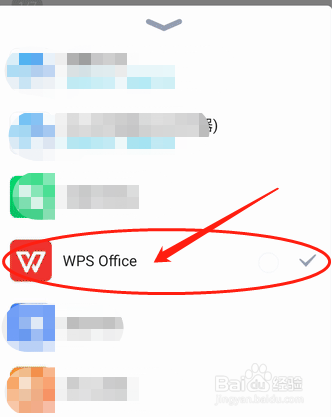 手机WPS为什么无法打开其它应用的文档