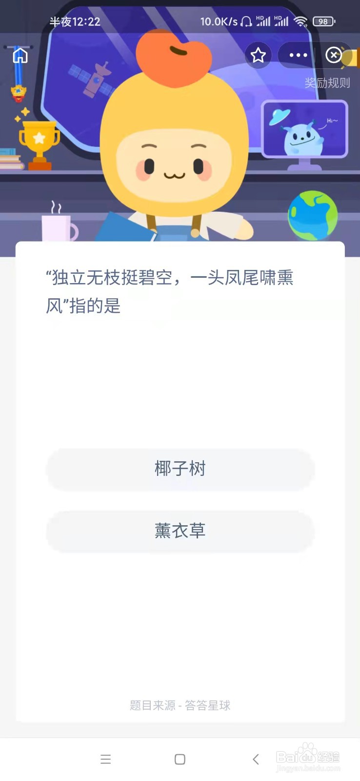 蚂蚁新村独立无枝挺碧空一头凤尾啸薰风指的是