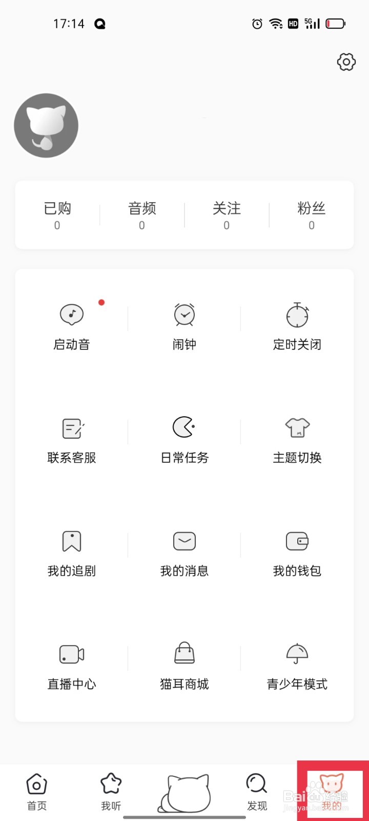 猫耳FM怎么打开启动音