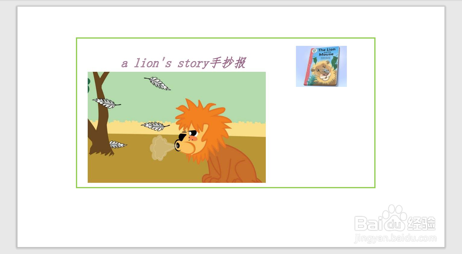 a lion's story手抄报