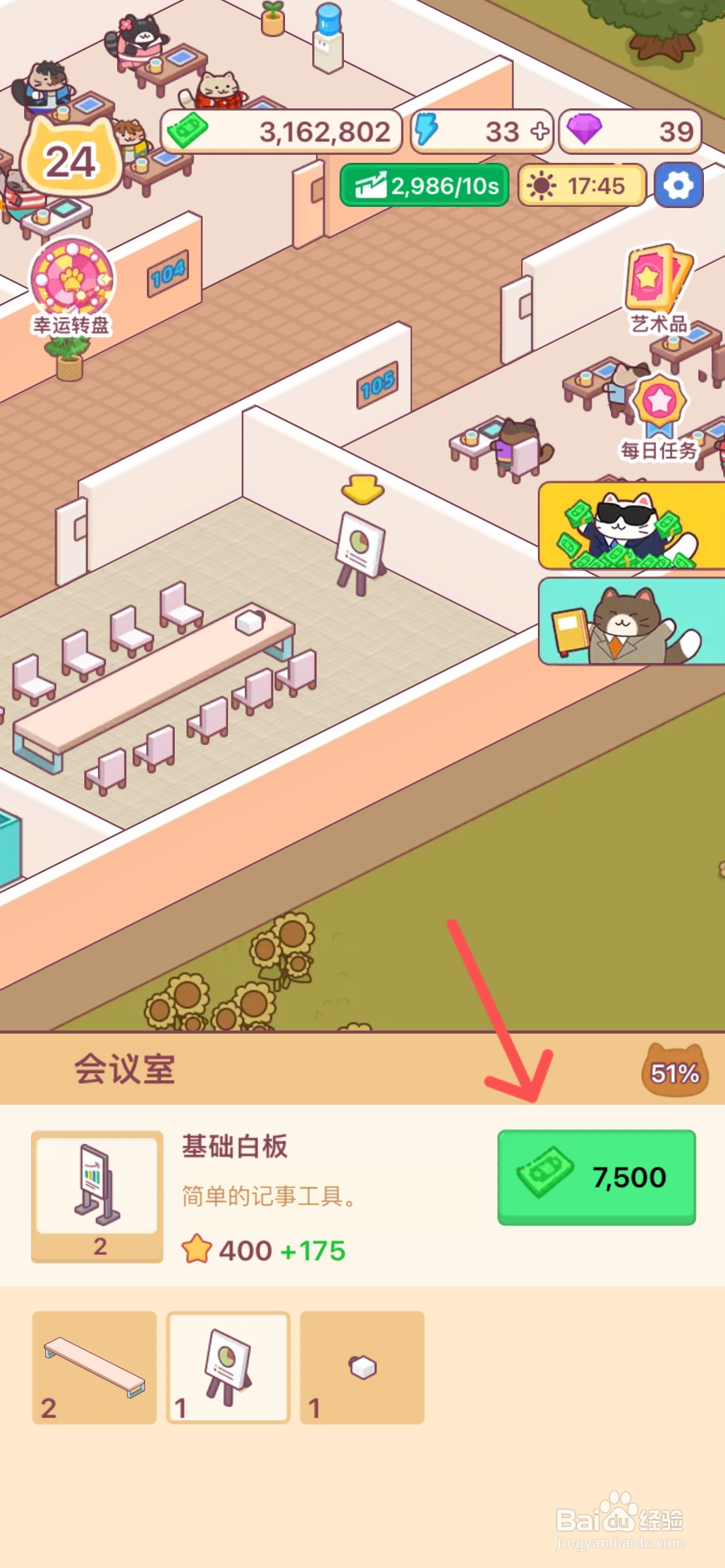 搬砖之王怎么给会议室更换基础白板