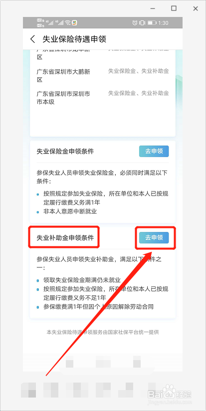 怎么申请2020年失业补助金