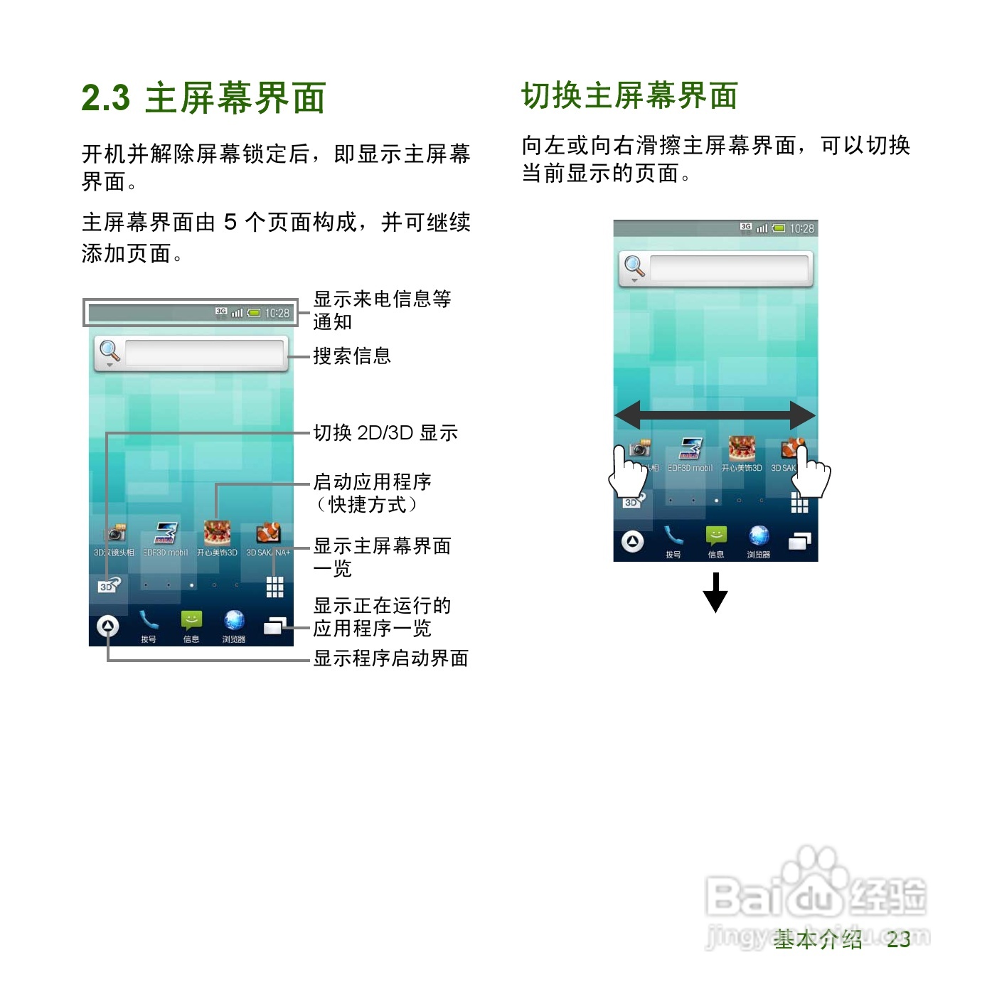 夏普SH8168U手机使用说明书:[3]