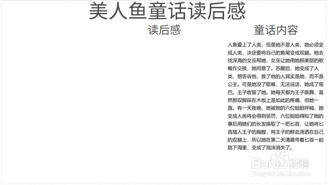 美人鱼童话读后感手抄报