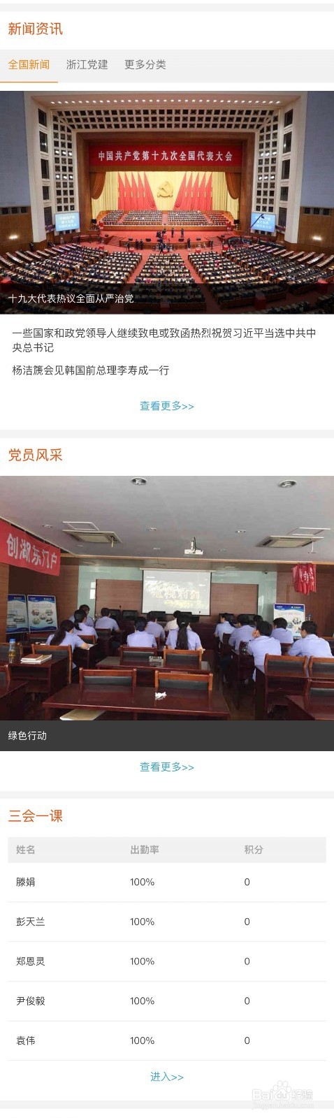 广问党建微信平台建设方案