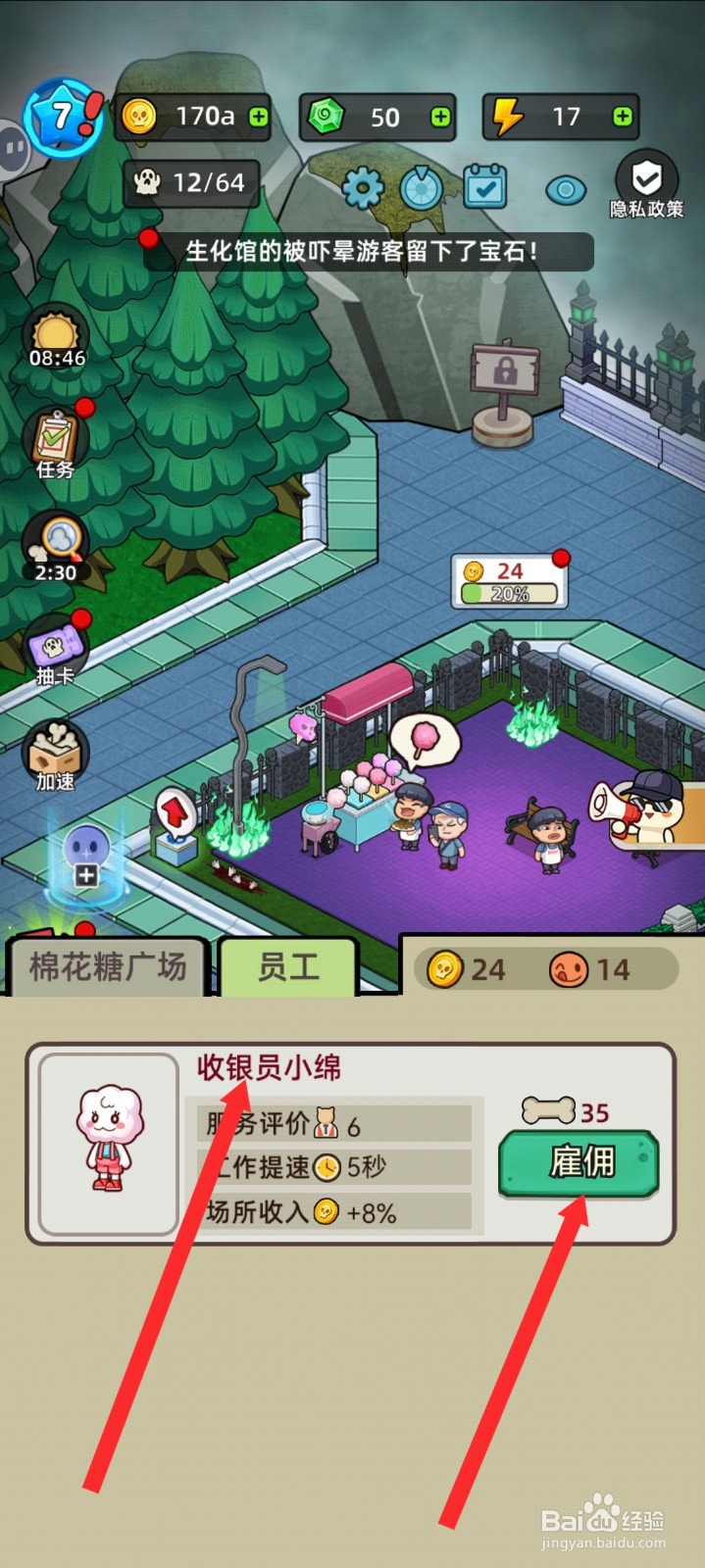 猛鬼打工日记如何雇佣收银员小绵