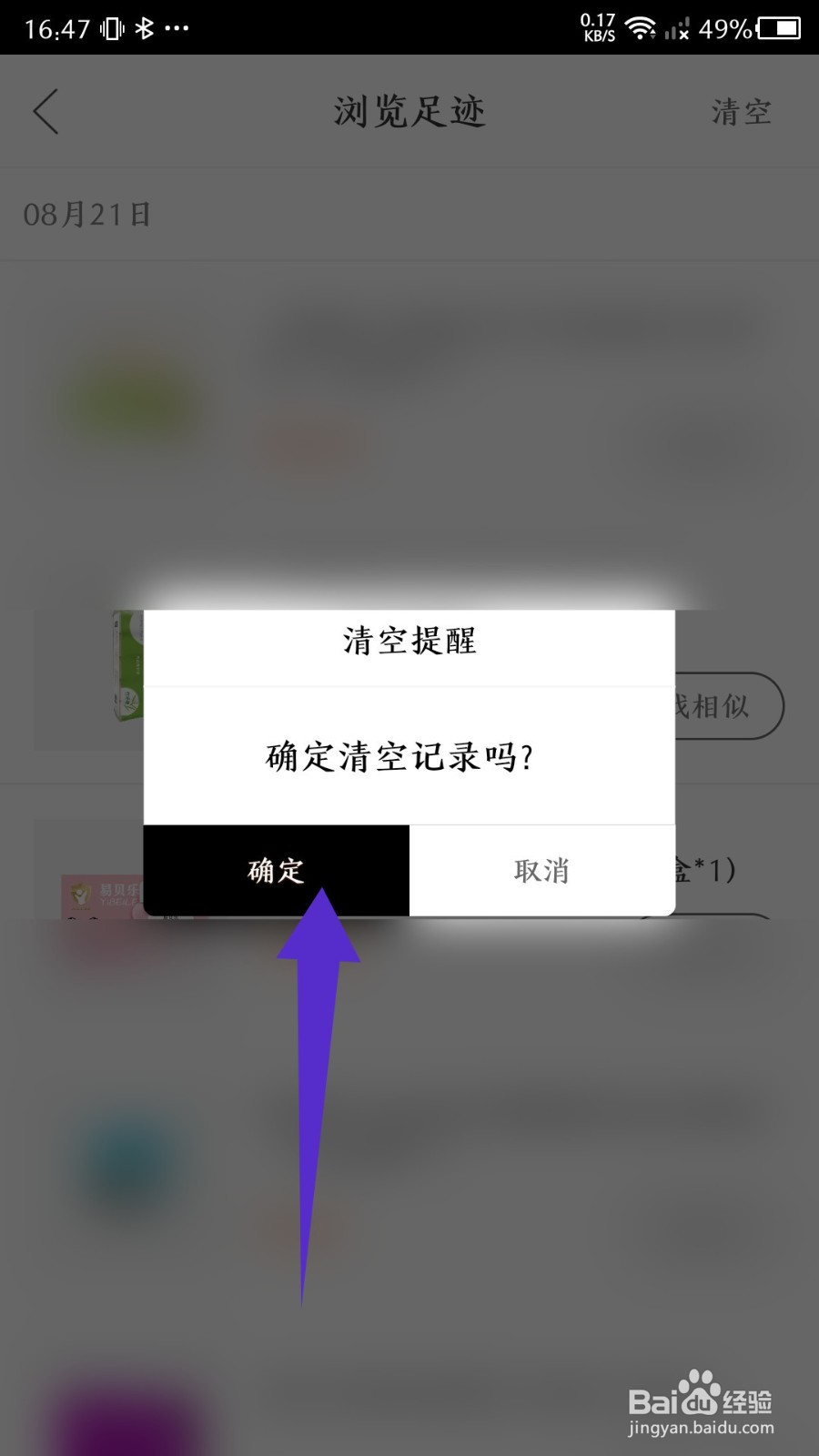 绿叶惠购app怎么清空浏览足迹