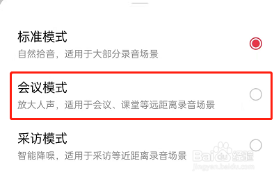 OPPO手机录音如何启用会议模式