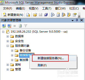 <b>在64位SQL Server中创建Oracle的链接服务器</b>