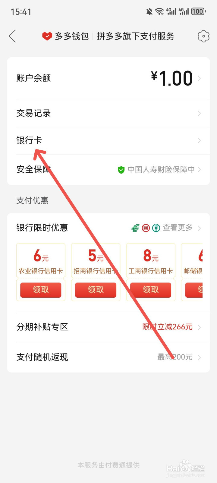 拼多多绑定银行卡怎么解除
