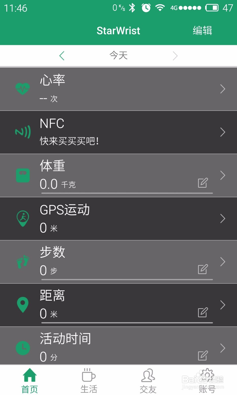 StarWrist Elite手表的手机App如何使用？
