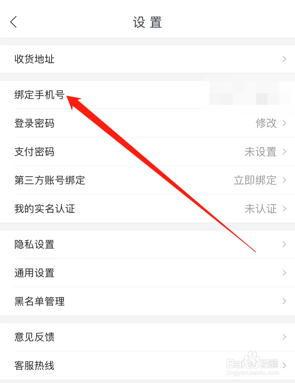 波奇宠物如何查找绑定手机号？