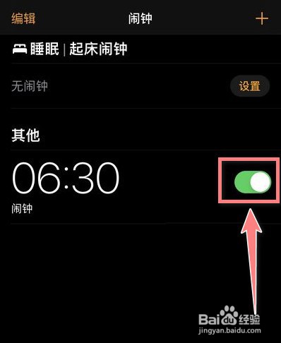 iphone手机如何设置闹钟