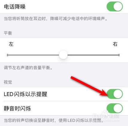 iphone手机如何设置来电闪光灯