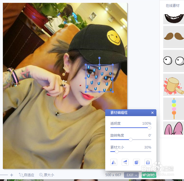 怎么用美图秀秀给照片添加冷汗直冒表情