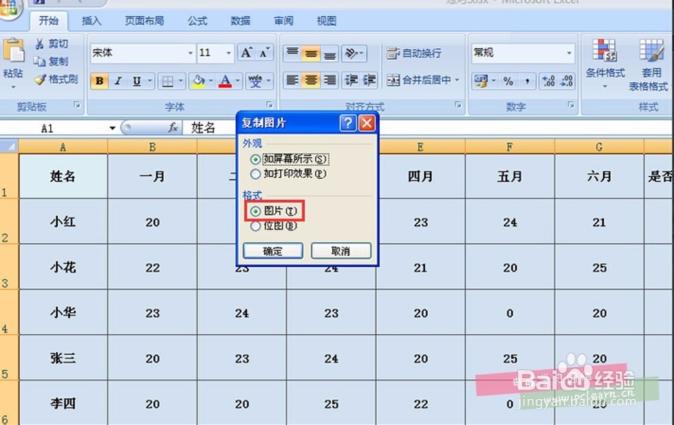 将excel中的表格转成图片并使用到word与ppt中
