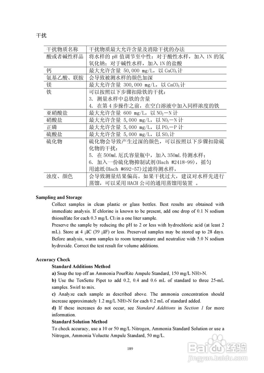 DR890光度计分析操作说明书:[19]
