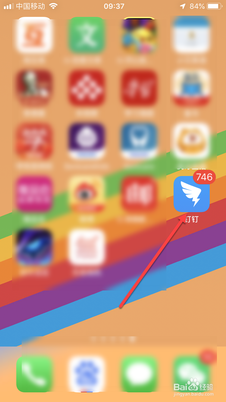 钉钉如何同步考勤日程？