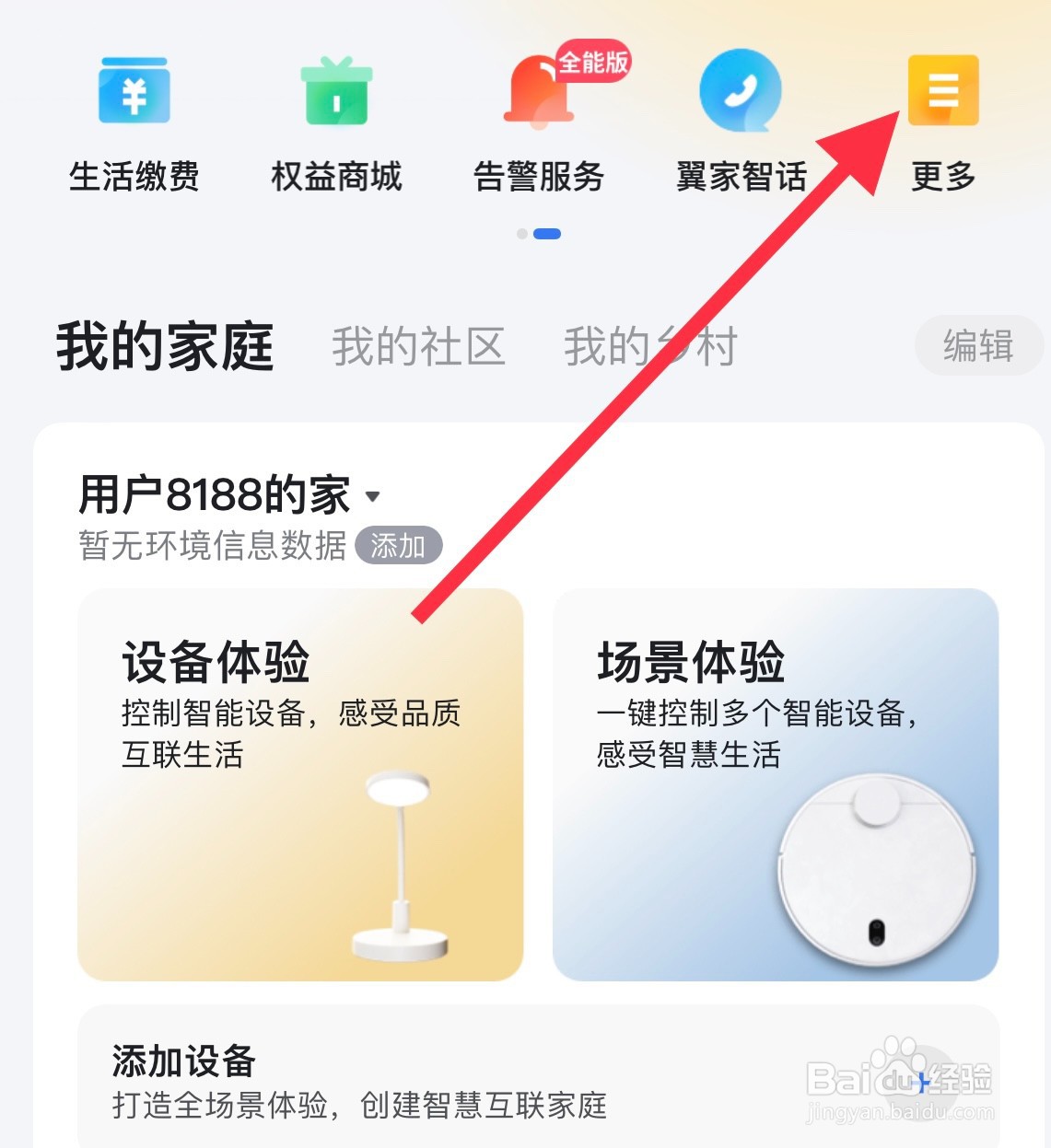 小翼管家如何缴电费？